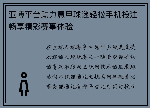 亚博平台助力意甲球迷轻松手机投注畅享精彩赛事体验